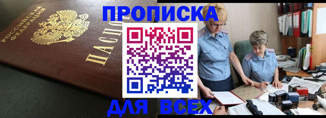 прописка в Коврове