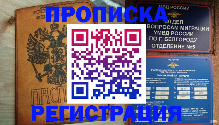 прописка для работы в Коврове
